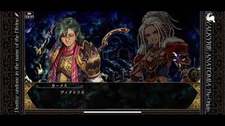 ヴァルハラ冥冥行路 ※ヴァルキリーアナトミア イベントストーリー