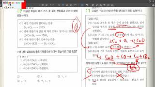 고1통합과학(개념완성)산화환원문제풀이(170~ 173)2022