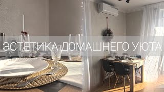 КРАСИВЫЕ ПОКУПКИ ДЛЯ ДОМА🎞️📽️ЭСТЕТИКА домашнего быта|FixPrice|Ozon|Магнит Косметик