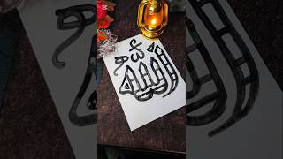 Allah name calligraphy #shortsvideo #shorts #calligraphy #trending #allah #art #vairalvideo