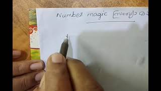 Number Magic ( സംഖ്യാ  മാജിക്ക് )