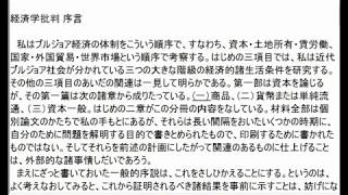 朗読「経済学批判　序言」マルクス