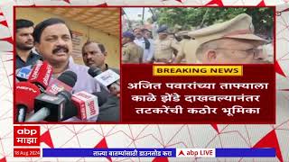 Sunil Tatkare on Asha Buchke : अजितदादांच्या ताफ्याला काळे झेडें दाखवल्यानंतर तटकरेंची कठोर भूमिका