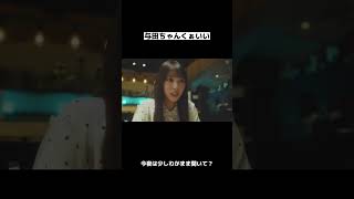 今夜は少しわがまま聞いて？　#shorts #乃木坂46 #与田祐希 #量産型リコ