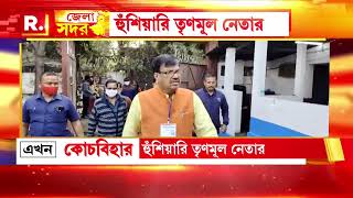 Coochbehar News | পঞ্চায়েত ভোট যত এগিয়ে আসছে, ততই শাসক দলের হুমকি বেড়েই চলেছে কোচবিহারে