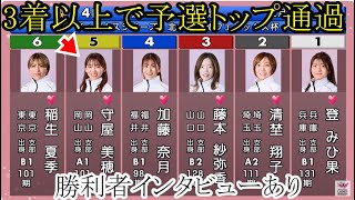 【下関競艇】ここ3着以上で予選トップ通過⑤守屋美穂、大注目の結果は如何に？