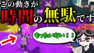 【コーチング】勝てない人はこの動きができてません【スプラトゥーン３/ジムワイパー/つくよみ/XP3000】