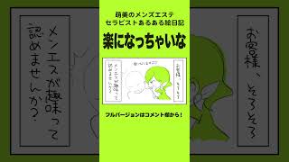 素敵な趣味ですよ【メンズエステセラピストあるある日記】