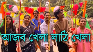 বৃত্তের ভিতর দিয়ে লাঠি পার করার আজব এবং মজার খেলা। বিনোদন পেতে চোখ রাখুন MK পর্দায়।