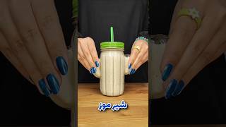 خوشمزه ترین شیرموز #نوشیدنی #نوشیدنی #یوتیوب_فارسی #غذا #فارسی