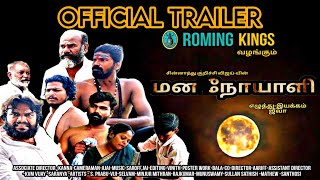 மன நோயாளி SHORTFILM OFFICIAL TRAILER இயக்குனர் ஜீவா சீனிவாசன் #trailer #shortfilm