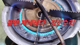 COLEMAN STOVE  GENERATOR  STEEL WIRE REPAIR  콜맨 버너 제네레다 강선수리