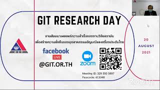 GIT Research Day : งานสัมมนาเผยแพร่ความสำเร็จของงานวิจัยสถาบัน (ช่วงบ่าย 13.10 - 16.00 น.)