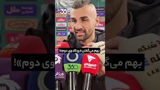 اولین گل سردار دورسون در باشگاه پرسپولیس و شادی گل رونالدویی  - فوتبال ۳۶۰