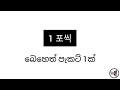 කොරියන් බෙහෙත් පැකට් ප්‍රශ්ණයට අදාල වචන korean words in sinhala eps topik exam korean sri