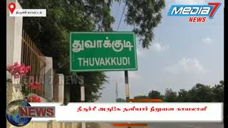 திருச்சி அருகே தனியார் நிறுவன காவலாளி மண்வெட்டியால் வெட்டி கொலை செய்யப்பட்டார்.