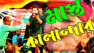 Mast Qalandar(মাস্ত কালান্দার)|Dana Dan Nooran Rangan Riddo | New Bangla video!