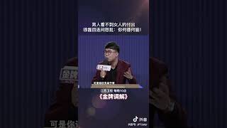 丈夫应该理解妻子，不要错失一个好女人