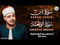 سورة يس سورة الواقعة أبدأ يومك بالقرآن الكريم بصوت الشيخ عبد الباسط عبد الصمد quran