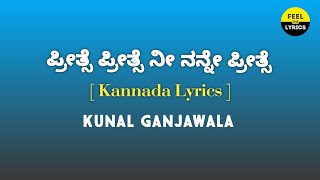 Preethse Preethse nee nanne Preethse (Kannada lyrics)| @FeelTheLyrics |J.Anoop Seelin
