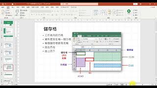 113-1 教學媒體 EXCEL