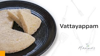 Vattayappam | വട്ടയപ്പം