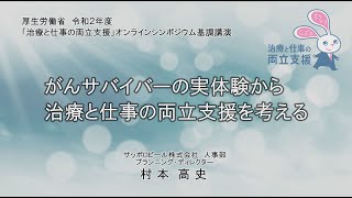 がんサバイバーの実体験から 治療と仕事の両立支援を考える