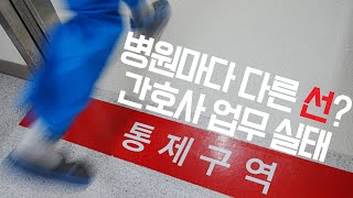 간접 간호 활동이라는 이름으로 간호사들이 모두 떠안는 다양한 실태