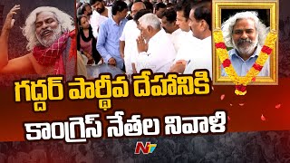 CLP Bhatti Vikramarka And Congress Leaders Pays Floral Tribute To Gaddar | Ntv