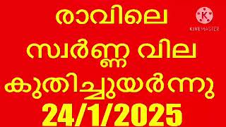 സ്വർണ്ണ വില വീണ്ടും ഉയർന്നു എന്തൊരു അവസ്ഥ | today gold rate Malayalam | gold rate today Malayalam