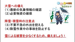 令和６年１月テレビ広報いみず【くらしの情報(防災だより)】