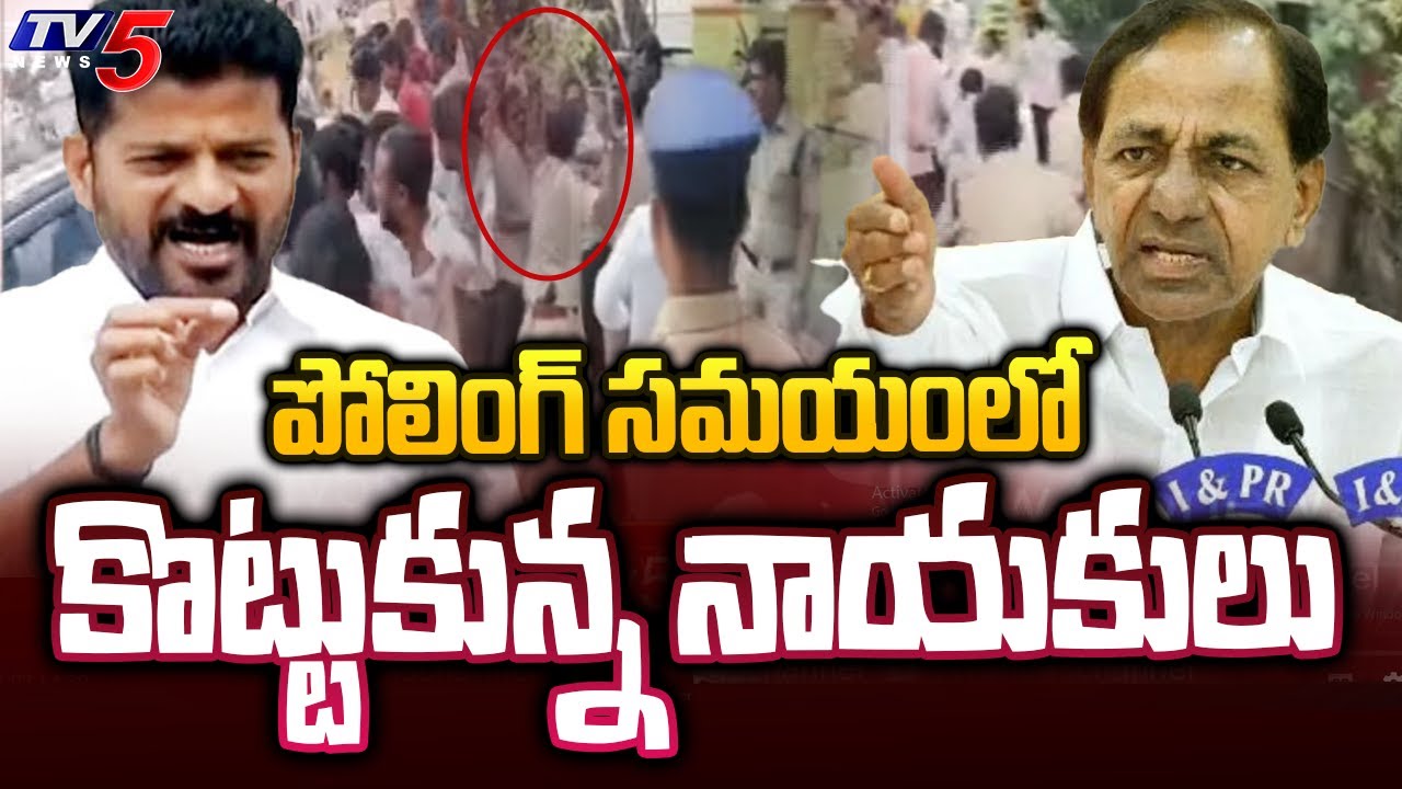 కొట్టుకున్న Clash Between Brs And Telangana Congress And BJP Party ...