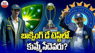 బాక్సింగ్ డే టెస్ట్లో.. కుమ్మేసేదెవరు..? All Set For Boxing Day Test | India Vs Aus | ABN Sports