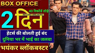Radhe Box Office Collection | Radhe 2nd Day Collection | Salman Khan | Disha Patani | Radhe Income