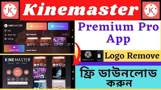 How to remove kinemaster watermark bangla tutorial || Kinemaster Pro apk download || logo remove