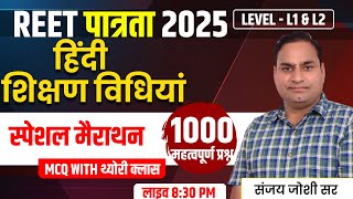 REET Hindi Teaching Methods | REET Pre 2025 l REET Hindi Shikshan Vidhiyan | Sanjay Sir