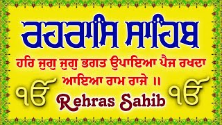 Rehras Sahib Path Full | ਰਹਿਰਾਸ ਸਾਹਿਬ ਪਾਠ | Rehras Sahib Full Path | Rehras Sahib #rehrassahib #wmk