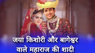 जो जिसको चाहिए सब मिलता है बागेश्वर धाम सरकार Bageshwar dham Sarkar official latest viral video