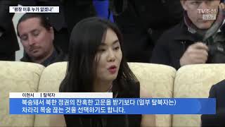 탈북자 만난 트럼프 \