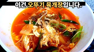 1000원으로 만들 수 있는 육개장 만드는 방법 [오뚜기육개장]