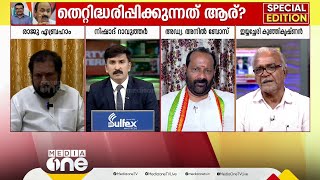 'കോടിക്കണക്കിന് വോട്ടർമാരെ ചതിച്ചിട്ടാണ് എൽഡിഎഫ് ഇപ്പോൾ ഭരിക്കുന്നത്'