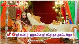 Chodenh Jo Chand Aan Munwar Mumtaz Molai Wedding Song Sindhi Shadi Songs Sindhi Remix Mashup Songs😍