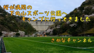 キャンプ場紹介 奈良県 下北山スポーツ公園