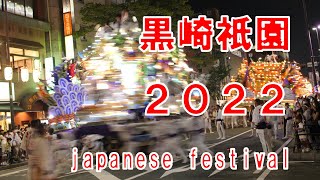 【黒崎祇園山笠2022】競演会終了後も回り続けてめっちゃ怒られる藤田東【japanese festival】