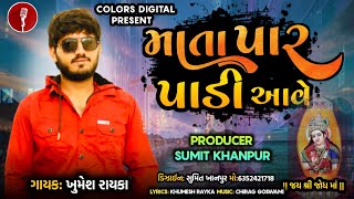 Khumesh Rayka - માતા પાર પાડી આવે || Jodh ma Song 2023 || @colorsdigital1489