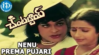 Chantabbai Movie - Nenu Prema Pujari Video Song || Chiranjeevi || Suhasini Maniratnam