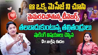 పిల్లల్ని కనడం కాదు ,పెంచడం కూడా తెలియాలి | Dr.Asleshah edala | Teenagers | Parenting | Kirantv Life