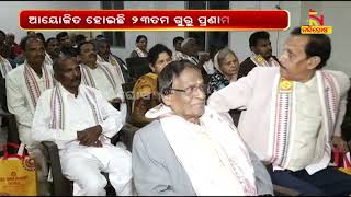 Celebrating 23rd Guru Pranam Mahotsav at Bhubaneswar Buddha Temple | NandighoshaTV