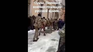 Сумы. Пленные военнослужащие русской армии.