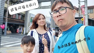 【跟著阿福去旅行】京都自由行-來去宇治大吃抹茶啦！順道遊平等院，看看偉大且雄偉的建築~